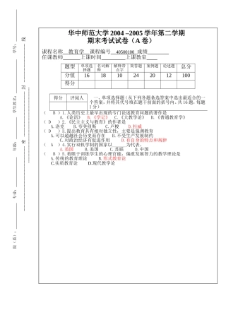 华师教育学有试题