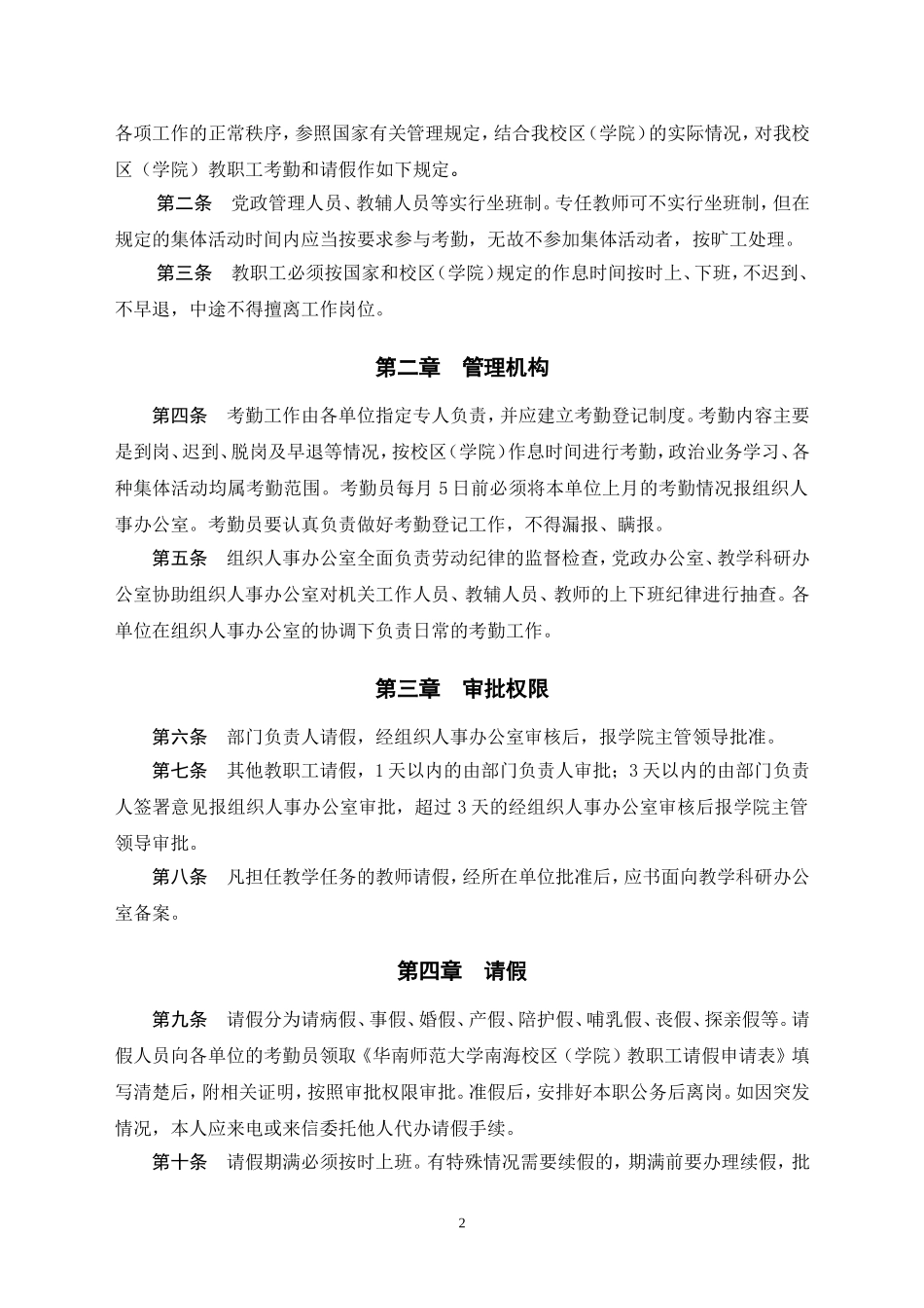 华师南院[2011]9号_第2页