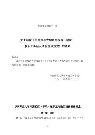 华师南院[2011]9号