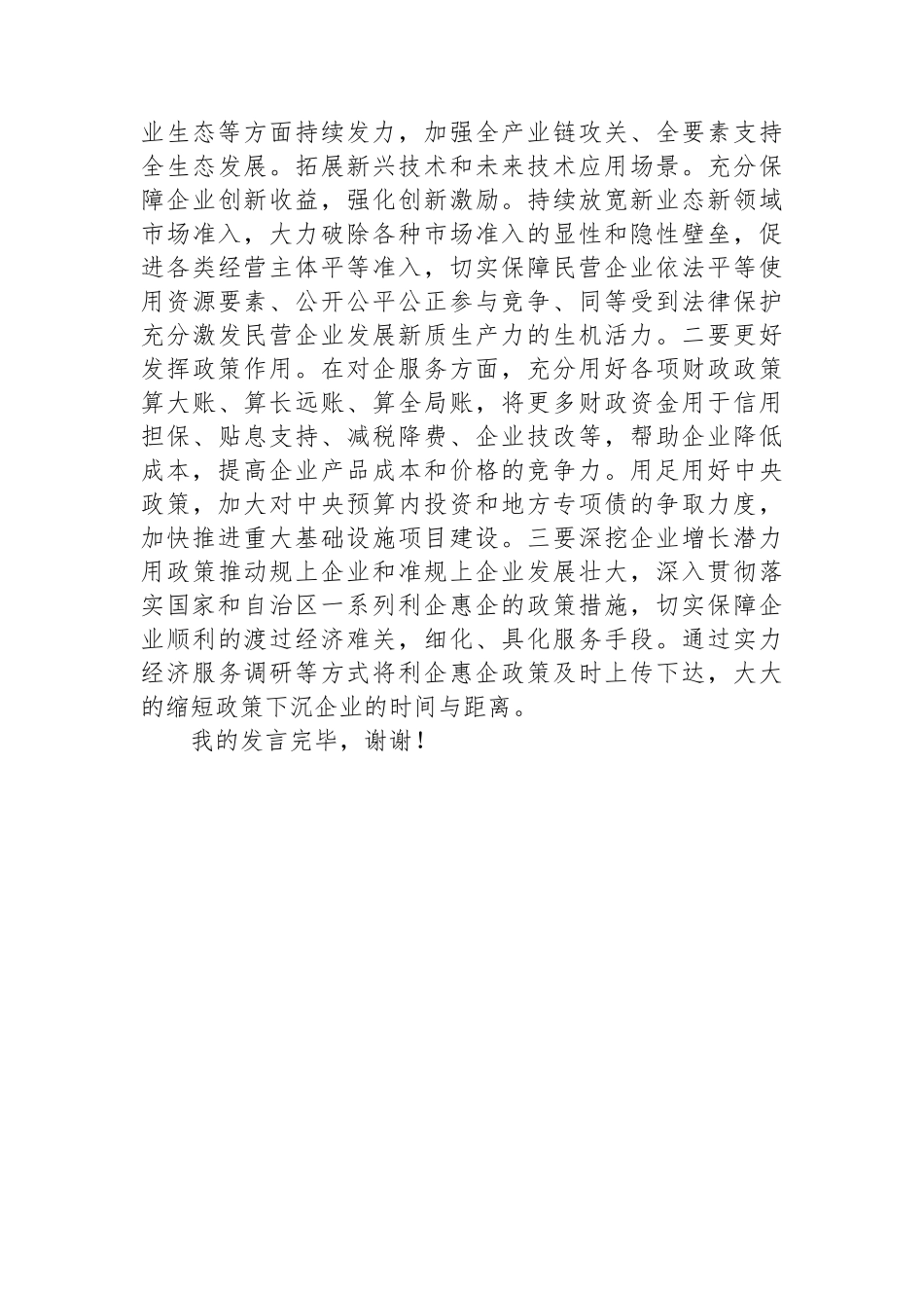 某县委常委、副县长在全县传达学习党的二十届三中全会精神会议上的发言_第3页