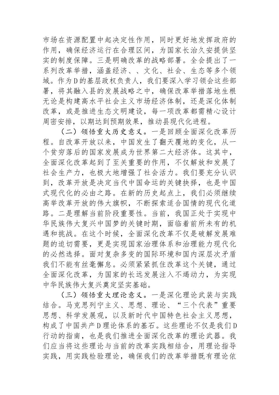 某县委书记学习二十届三中全会精神交流发言_第2页