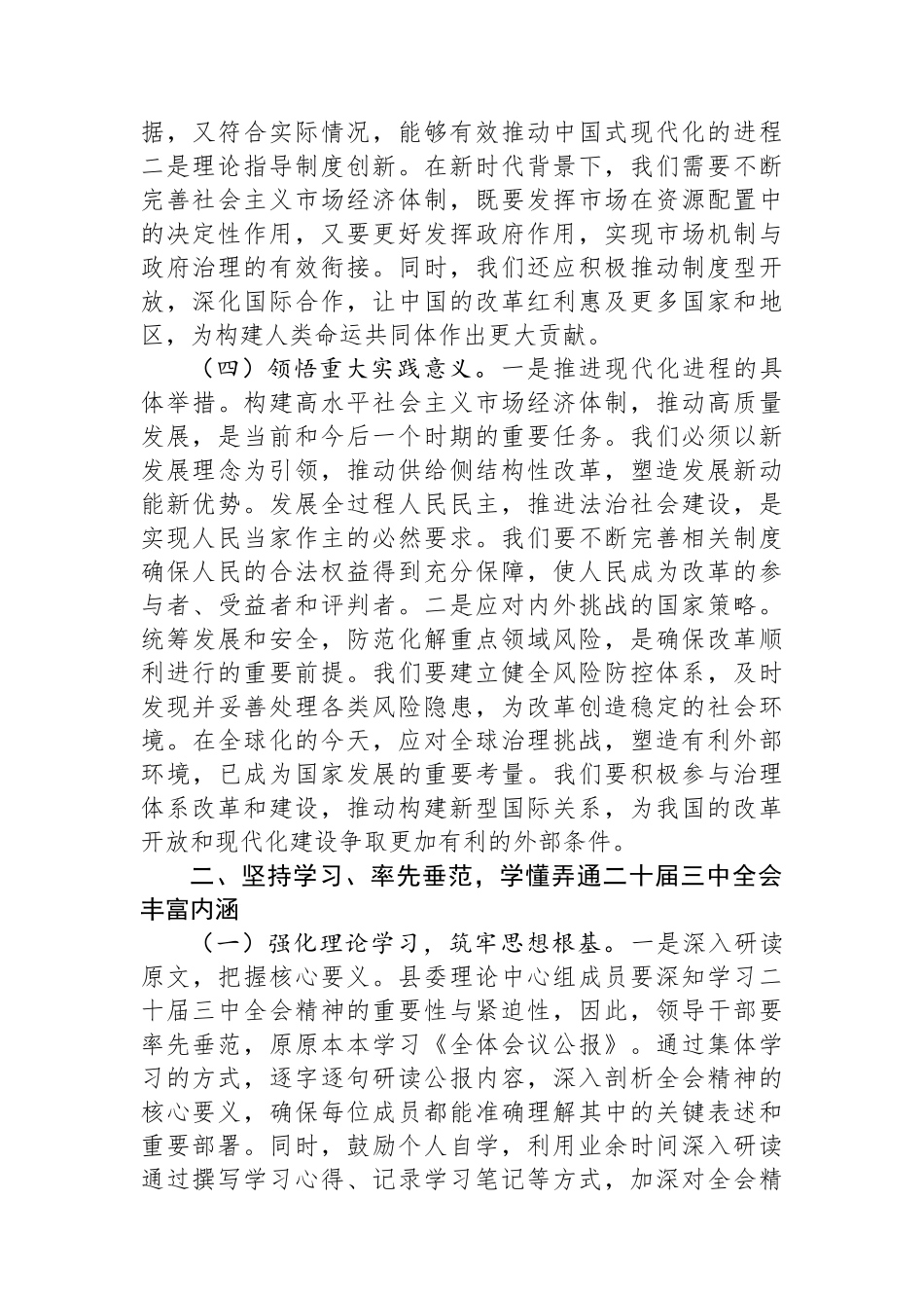 某县委书记学习二十届三中全会精神交流发言_第3页