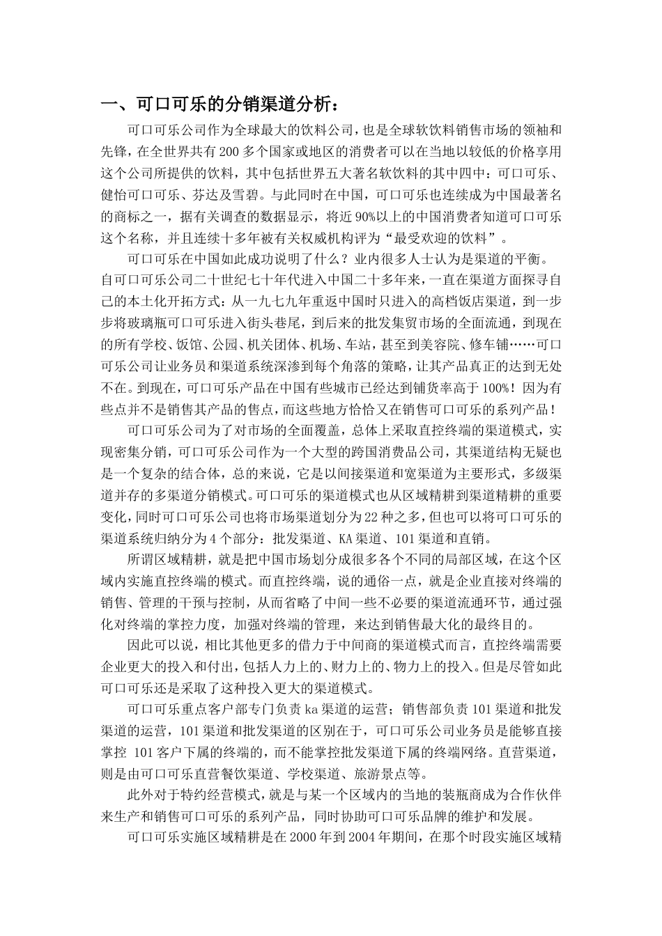 可口可乐分销渠道分析_第2页