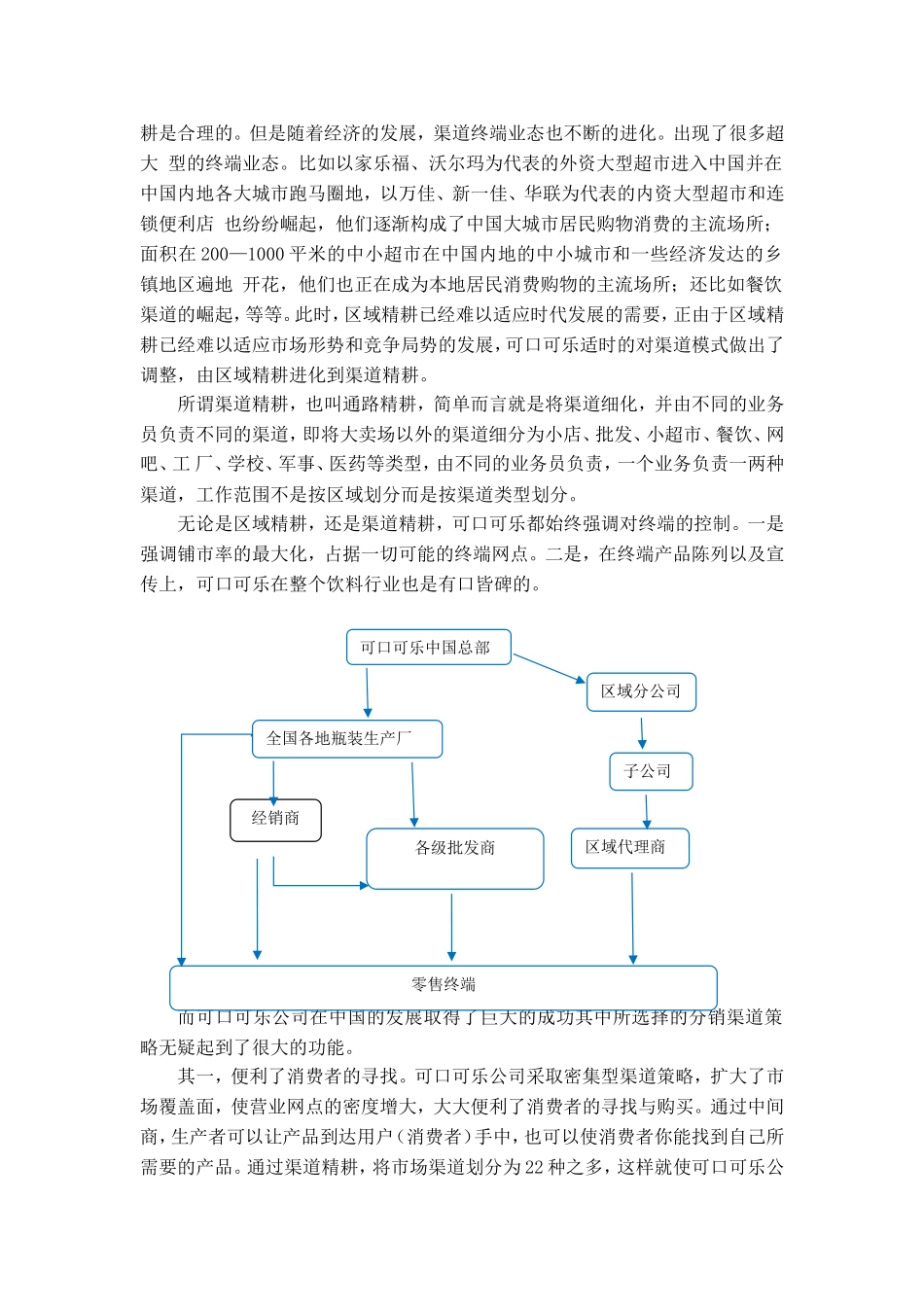 可口可乐分销渠道分析_第3页