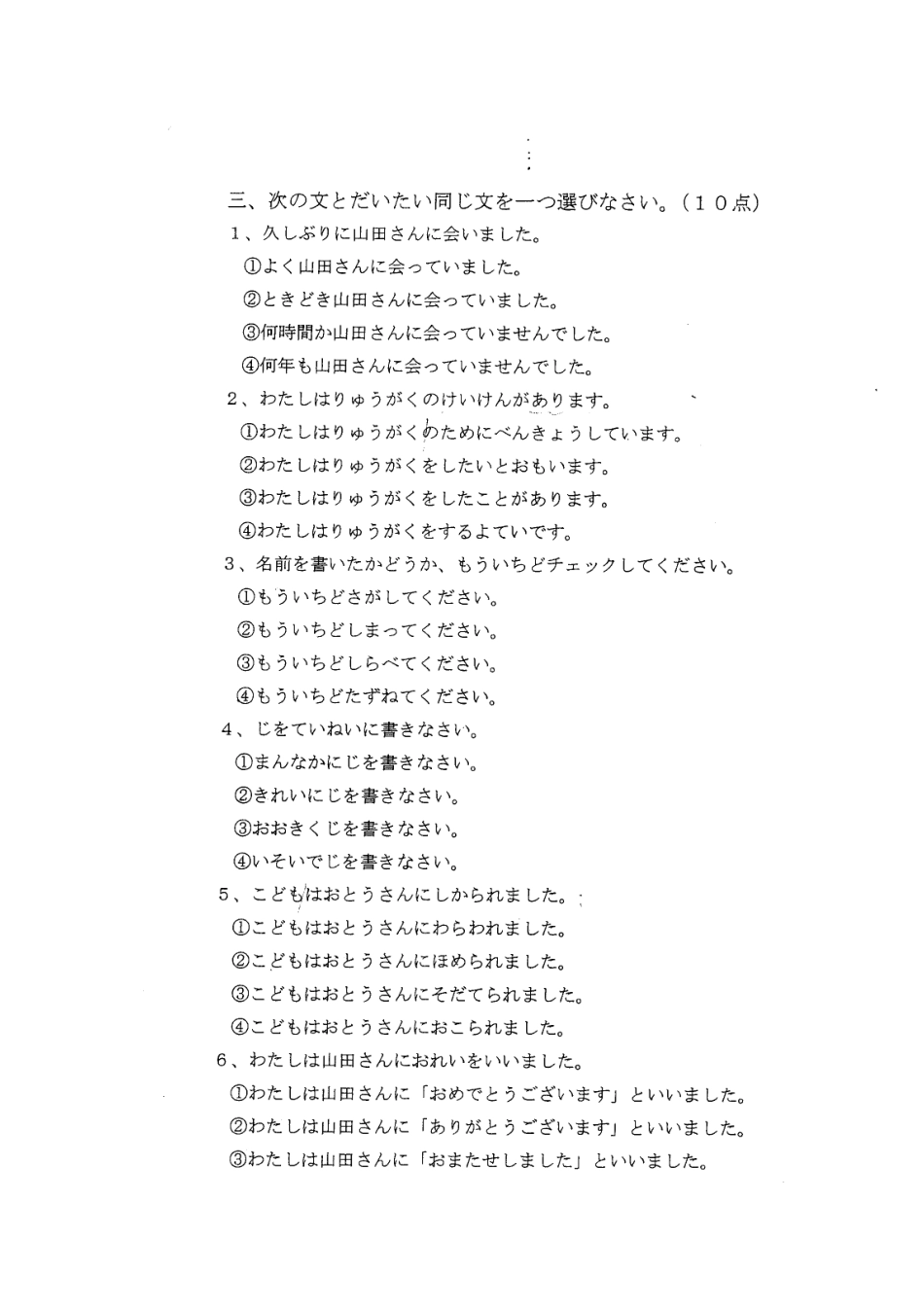 华师日语08_第2页