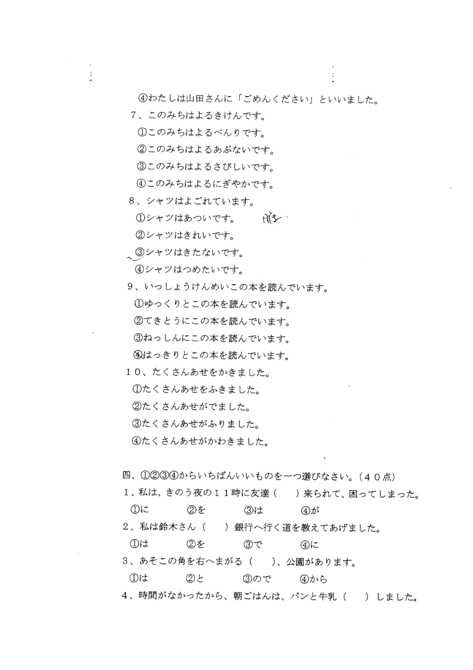 华师日语08_第3页