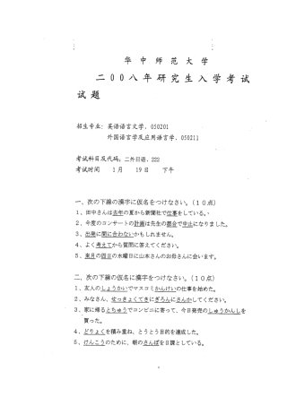 华师日语08