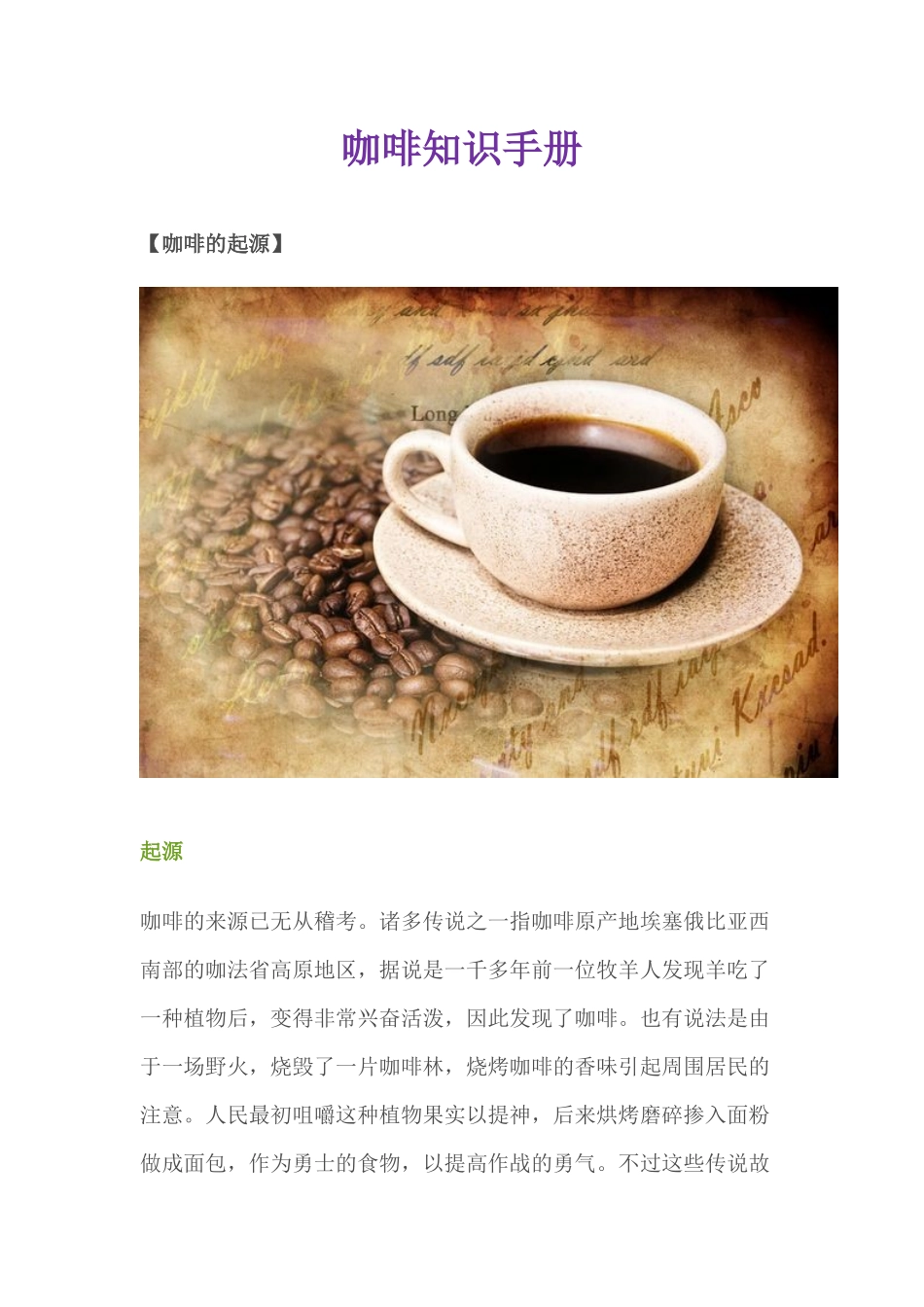 咖啡知识手册_第1页