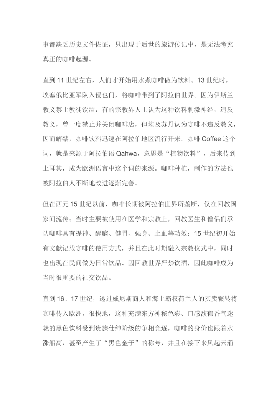 咖啡知识手册_第2页