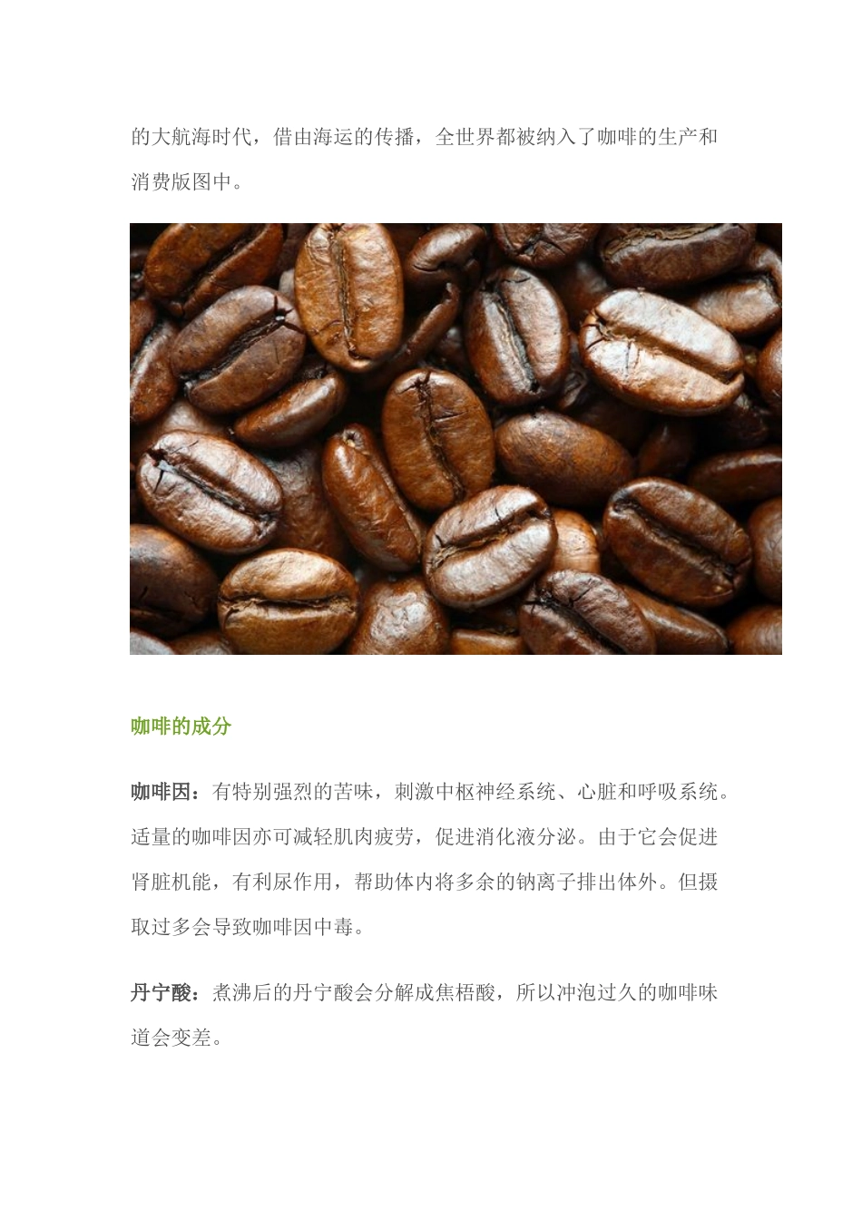 咖啡知识手册_第3页