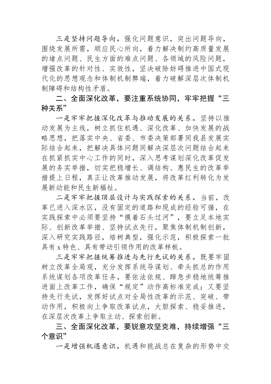 某县委书记学习贯彻党的二十届三中全会精神研讨发言_第2页
