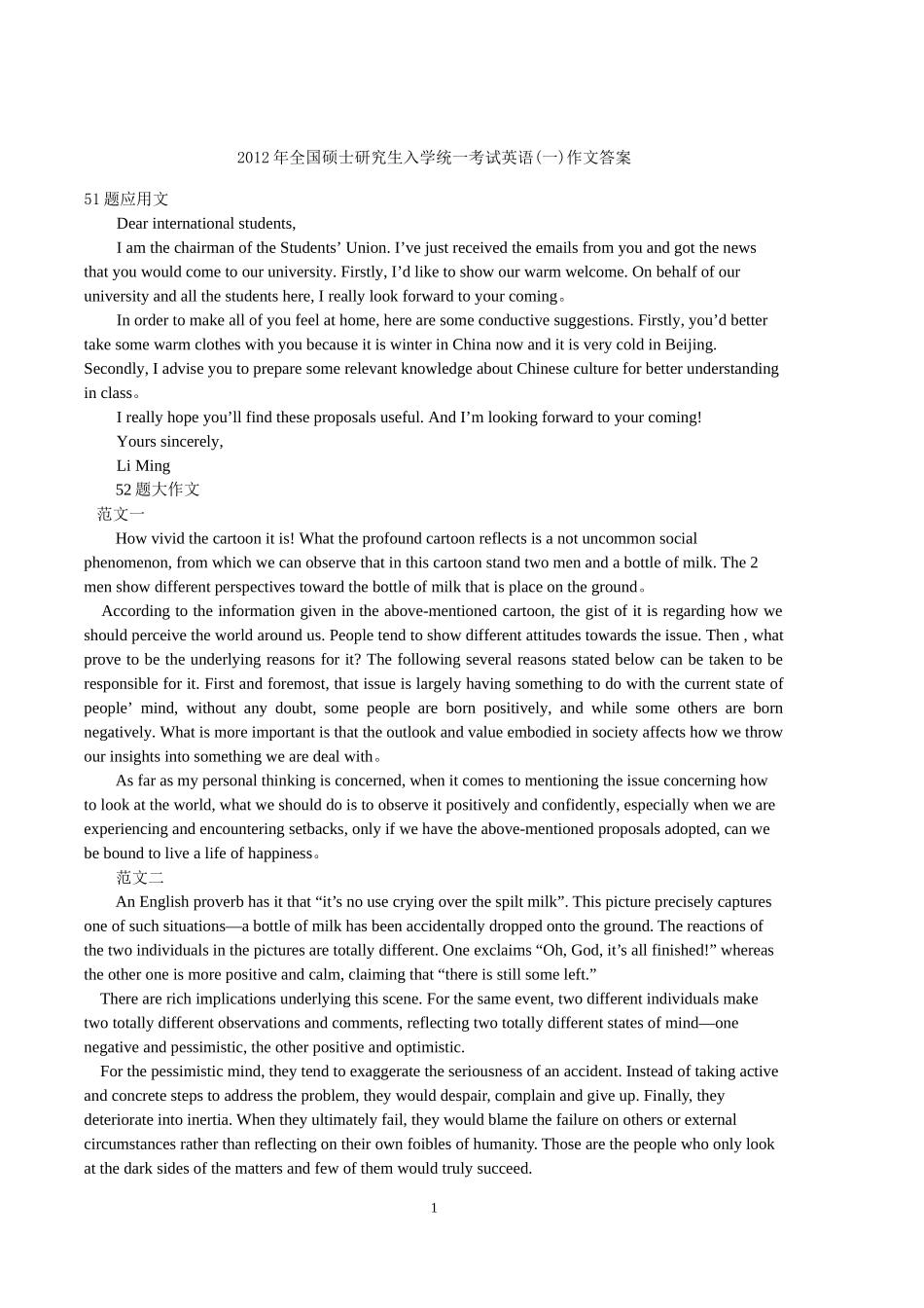 历年考研英语真题作文_第1页