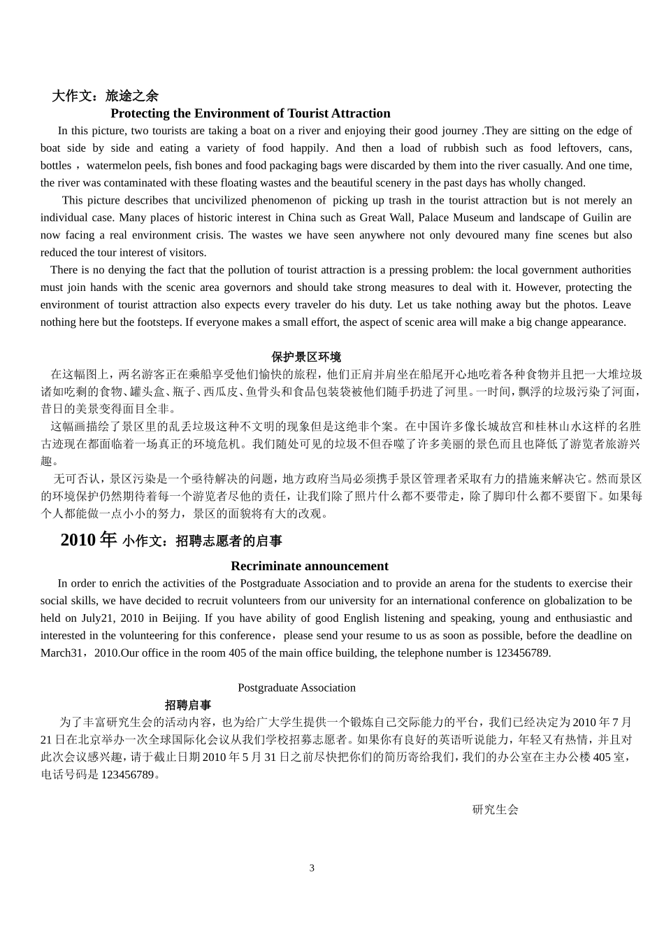 历年考研英语真题作文_第3页