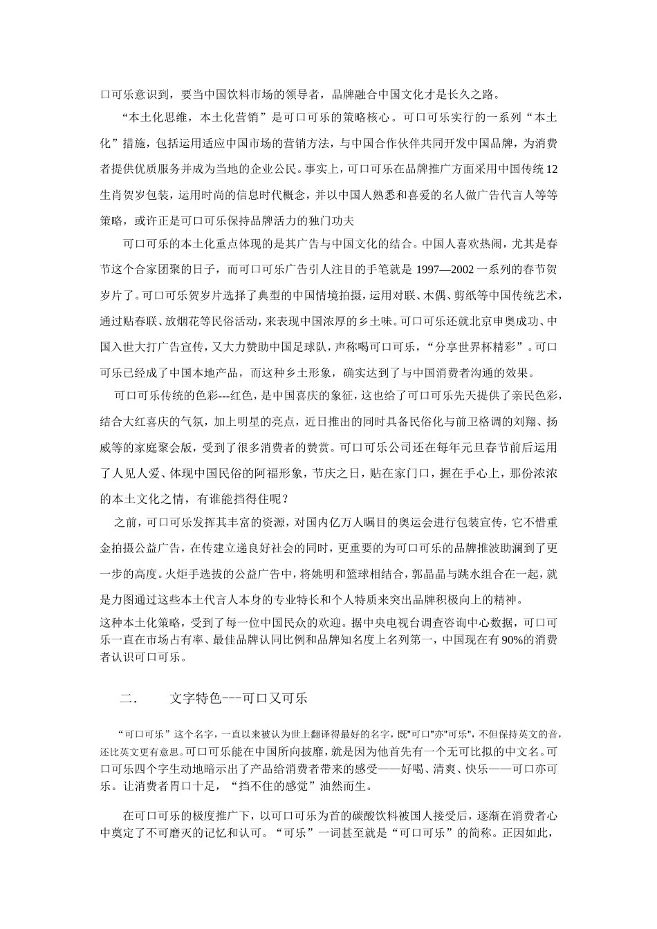 可口可乐广告策划评论及建议方案_第2页
