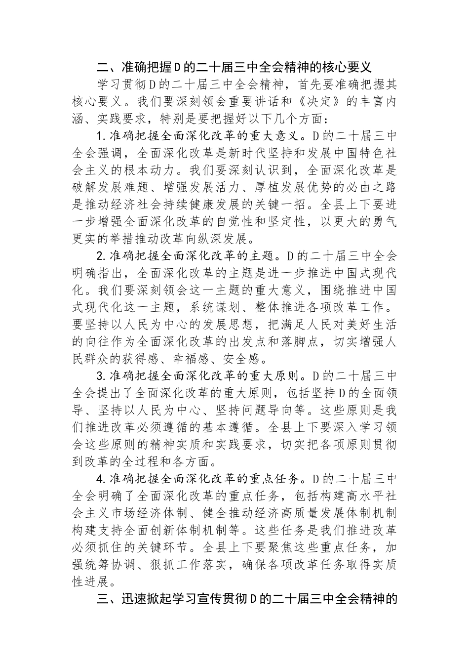 某县委书记在学习贯彻党的二十届三中全会精神大会上的讲话_第2页