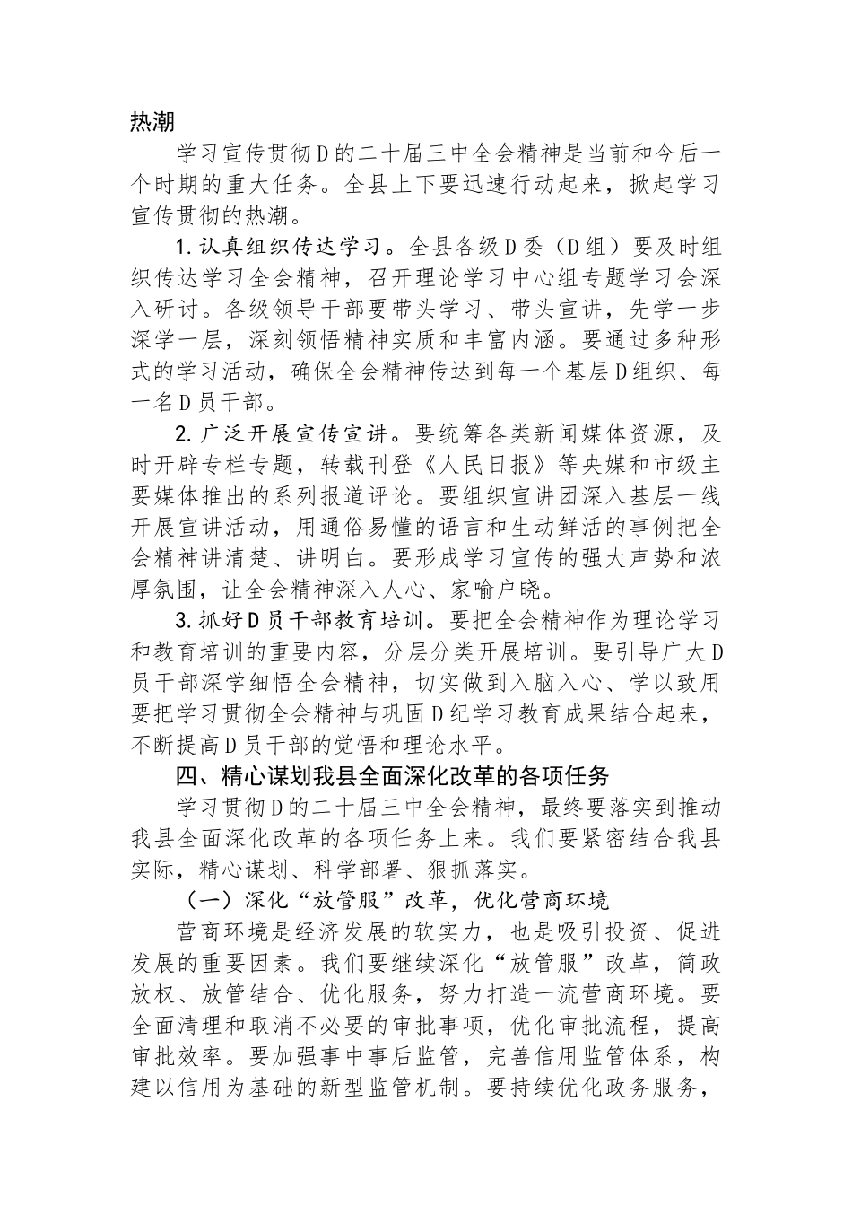 某县委书记在学习贯彻党的二十届三中全会精神大会上的讲话_第3页