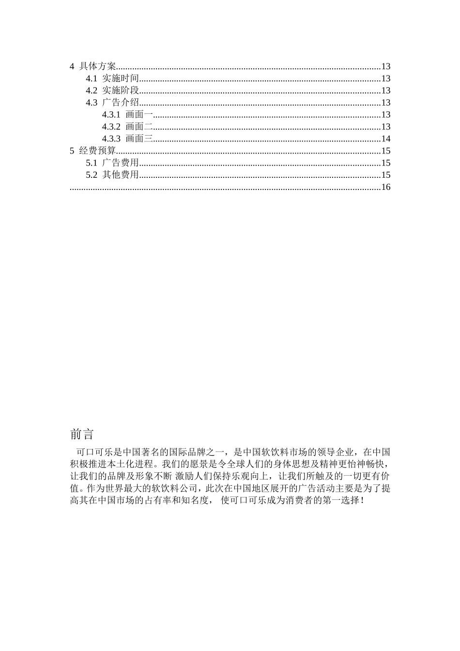 可口可乐广告策划书1_第3页