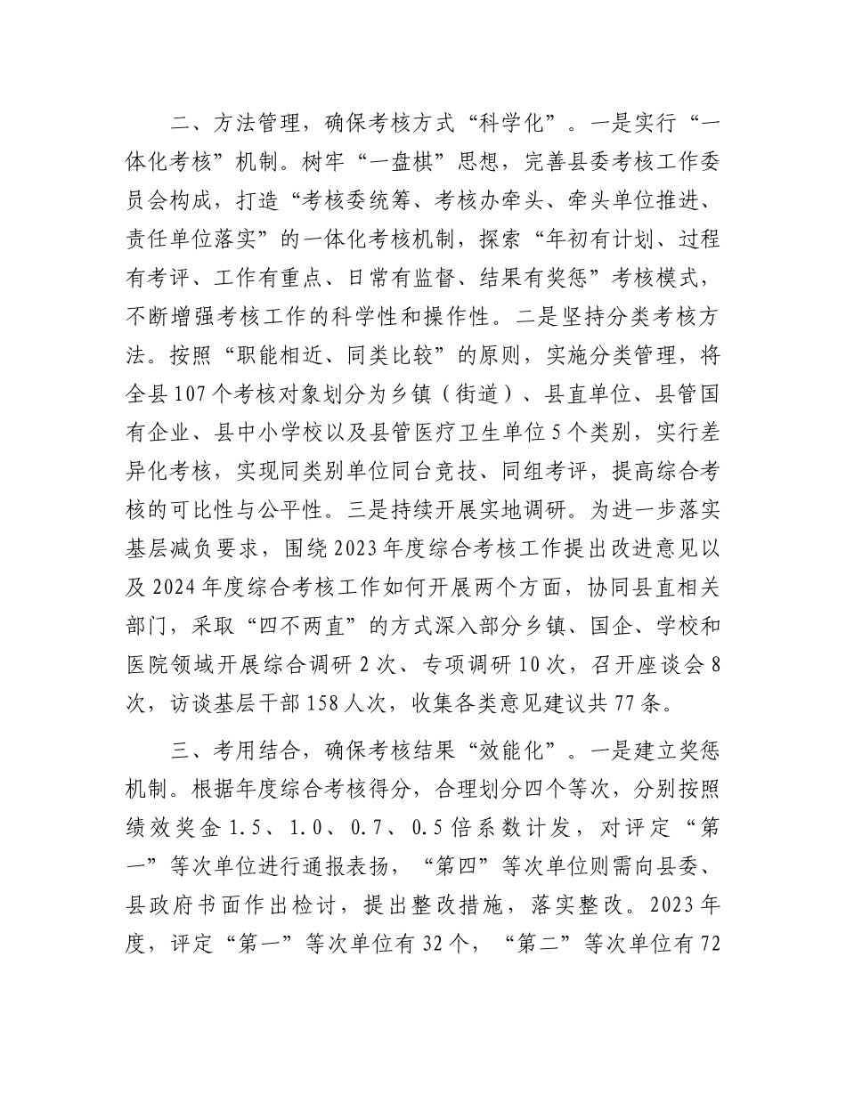 某县在综合考核工作调度会上的交流发言_第2页