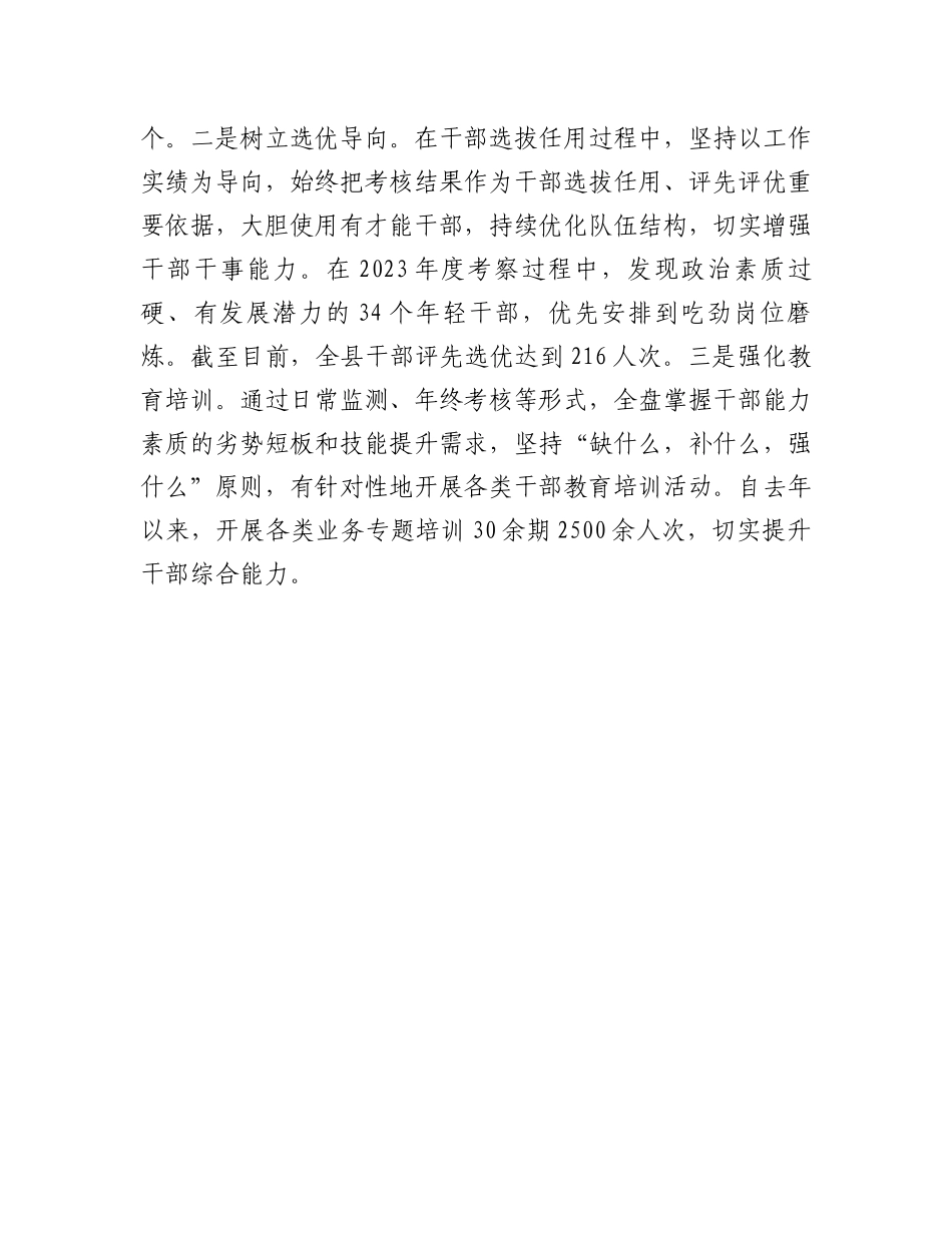 某县在综合考核工作调度会上的交流发言_第3页