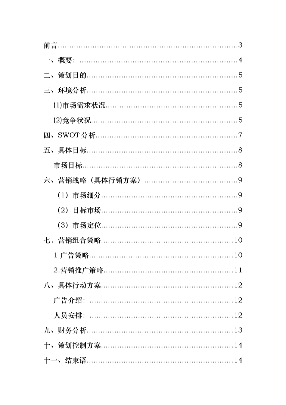 可口可乐广告营销策划书_第2页