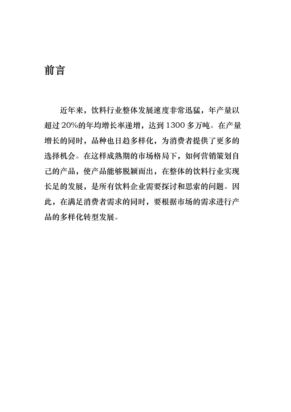 可口可乐广告营销策划书_第3页