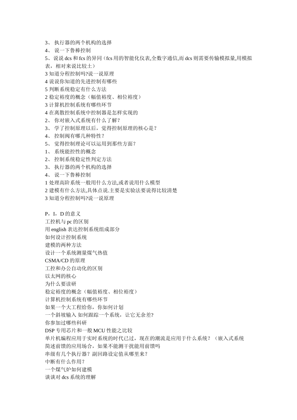 历年考研自动化复试面试试题汇集_第2页