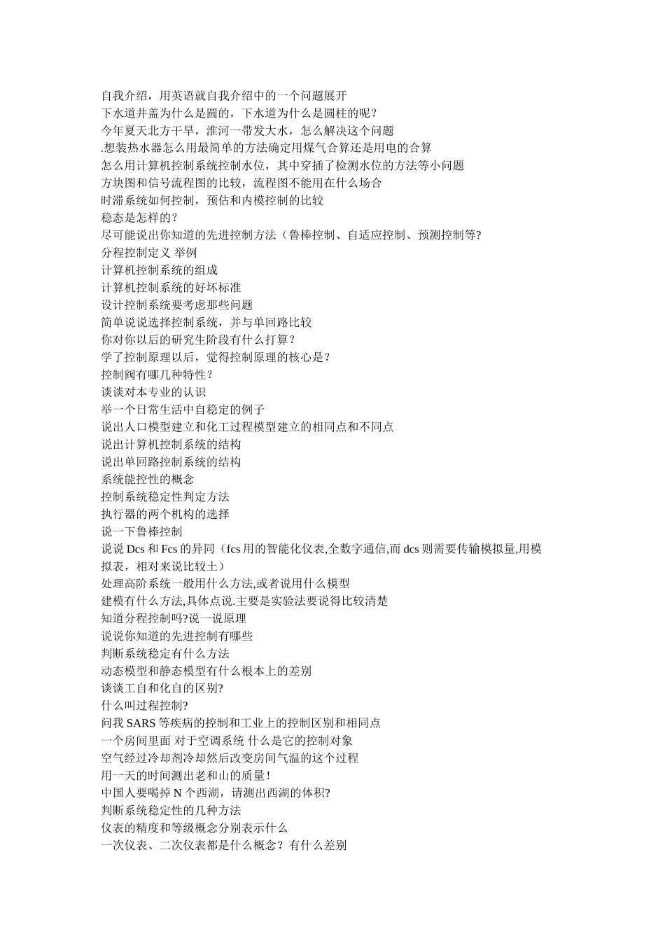 历年考研自动化复试面试试题汇集_第3页