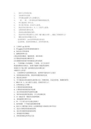 历年考研自动化复试面试试题汇集