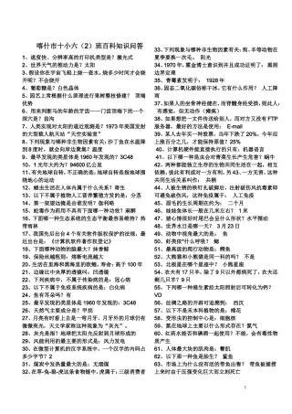 喀什市十小六年级百科知识题