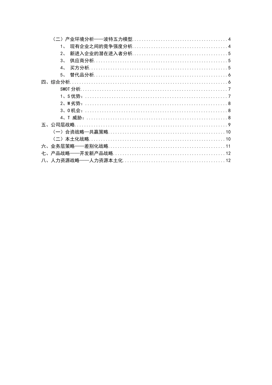 可口可乐企业分析报告_第2页