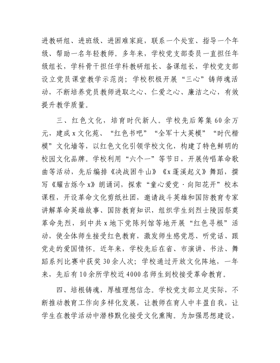 某学校先进党支部事迹材料：传承红色基因赓续红色血脉_第2页