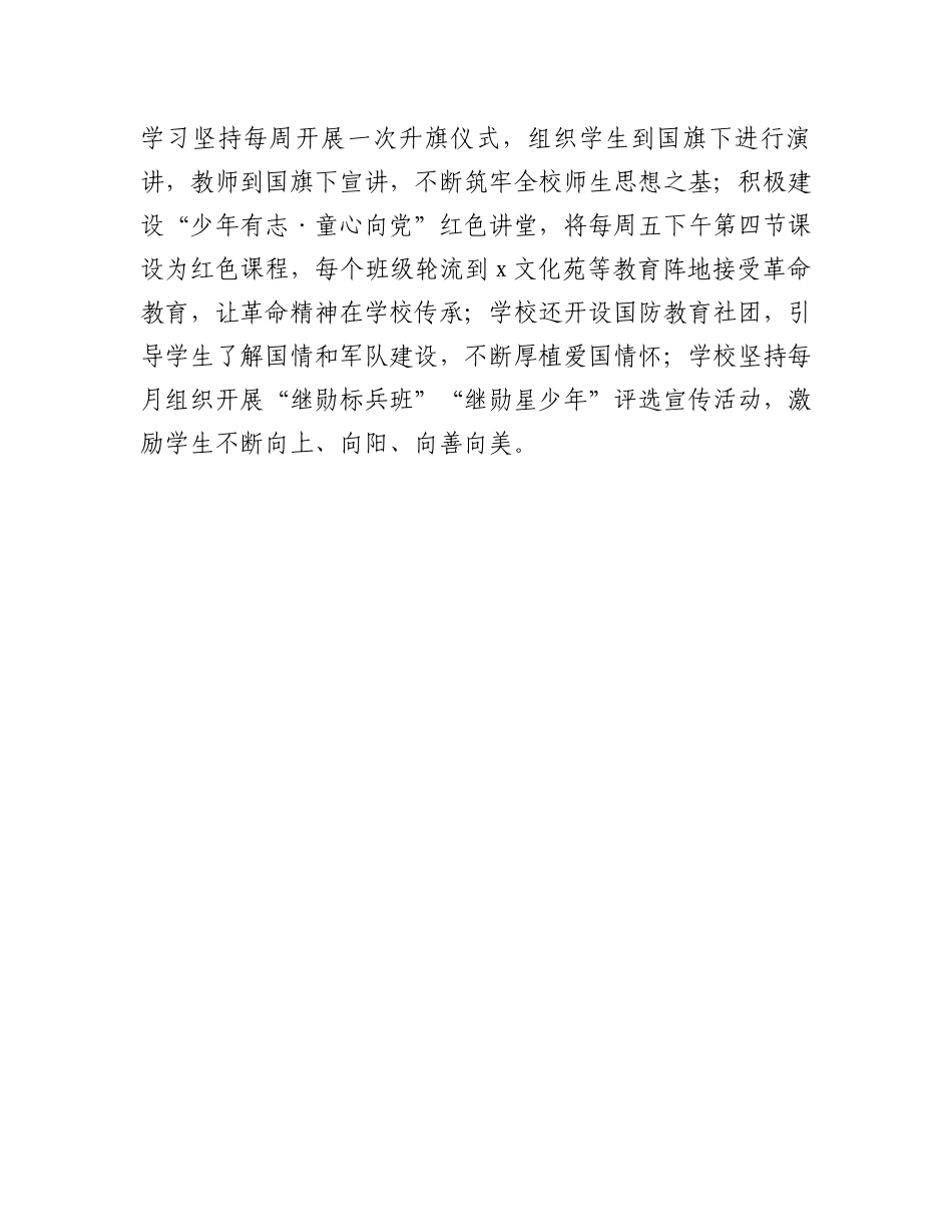 某学校先进党支部事迹材料：传承红色基因赓续红色血脉_第3页