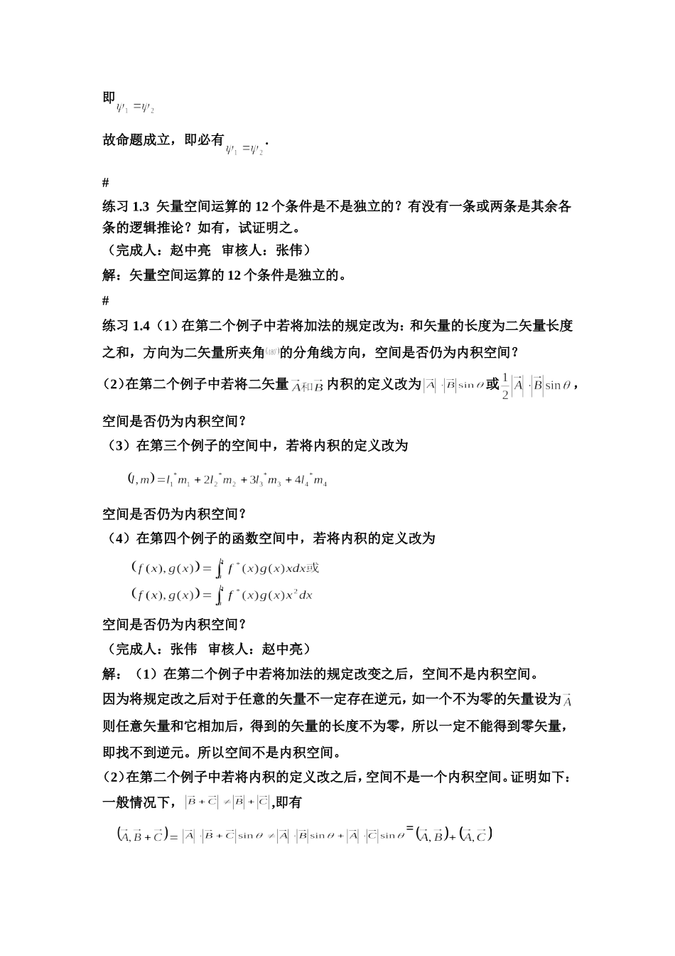 喀兴林高等量子力学习题EX1.矢量空间_第2页