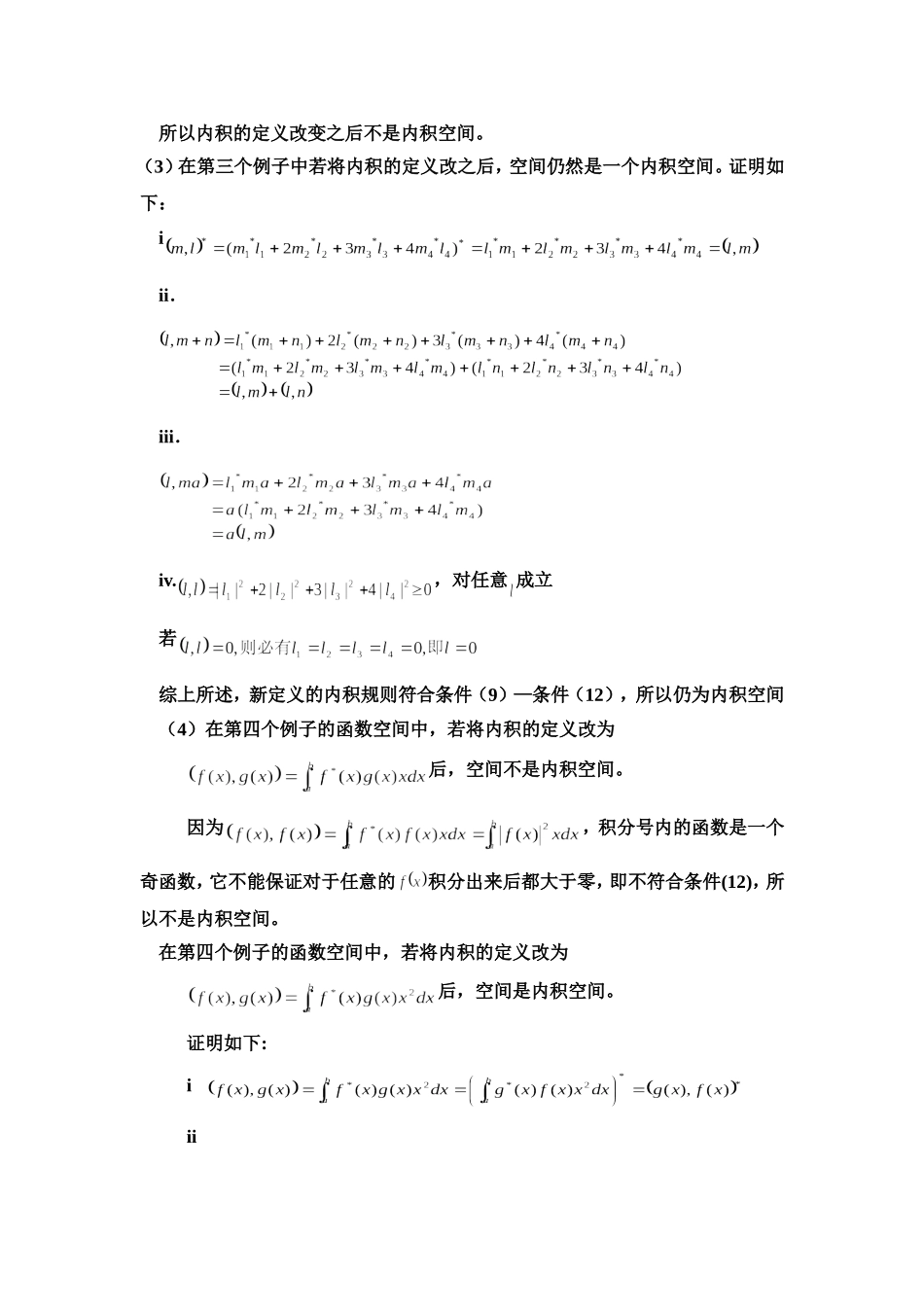 喀兴林高等量子力学习题EX1.矢量空间_第3页