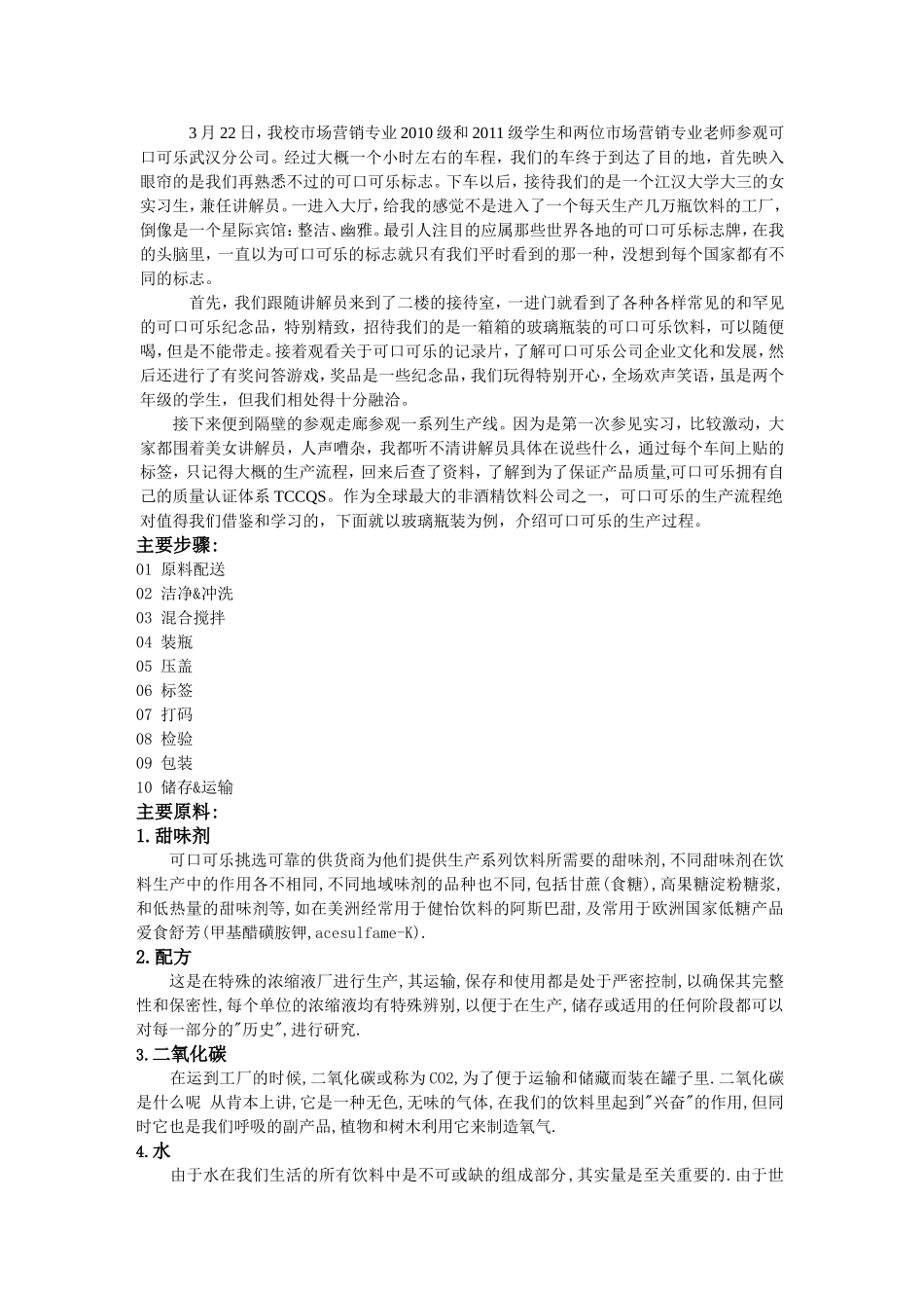 可口可乐社会实践报告_第3页