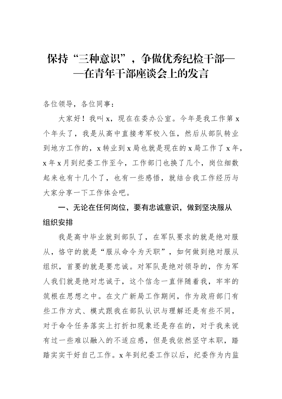 年青干部（青年干部）座谈会发言汇编（7篇）_第2页