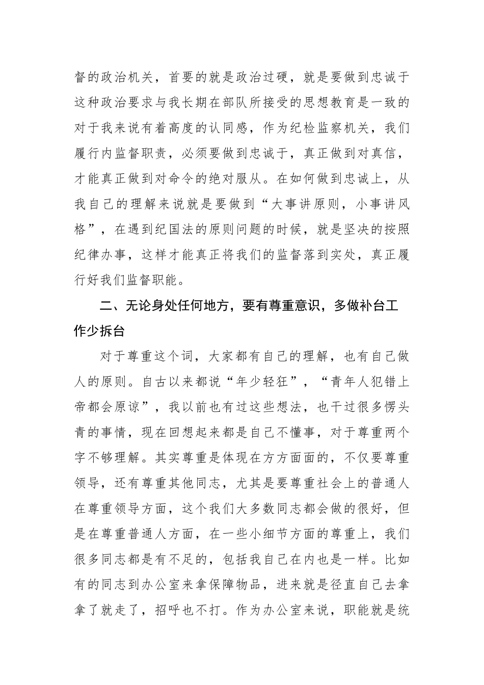 年青干部（青年干部）座谈会发言汇编（7篇）_第3页