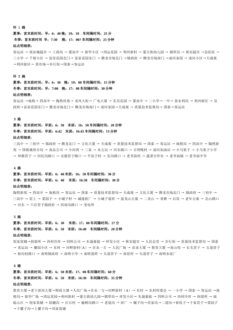 喀左客运时刻表_第3页