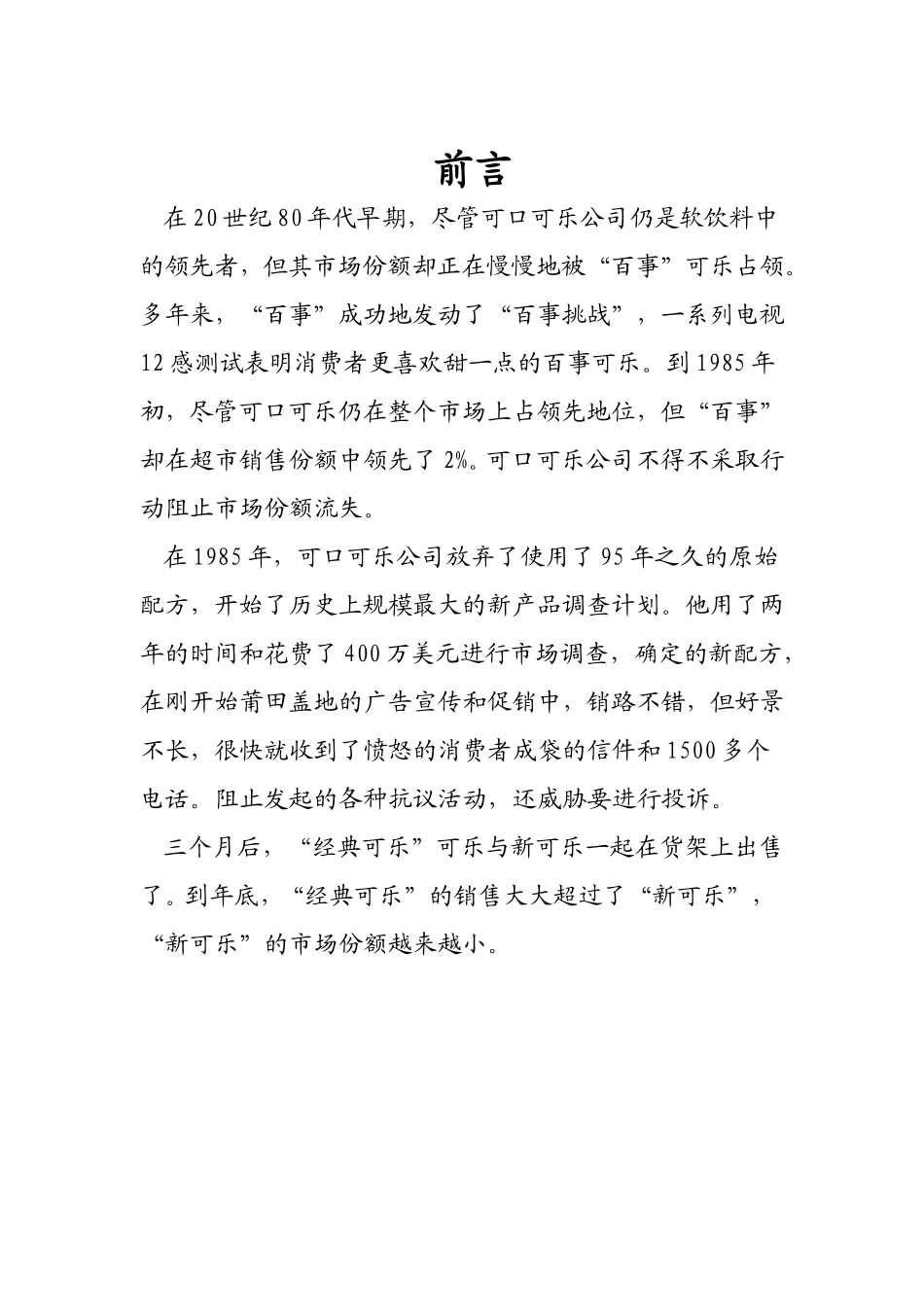 可口可乐市场推广方案_第2页