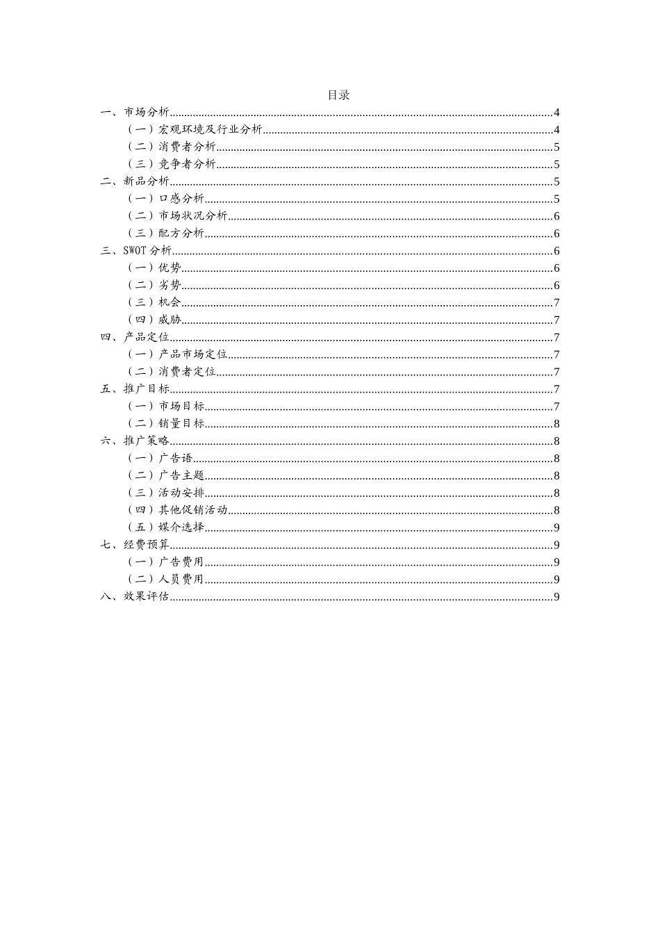 可口可乐市场推广方案_第3页