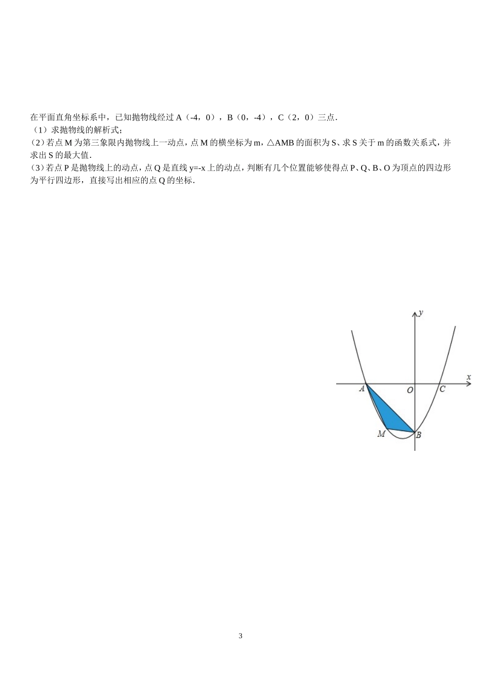 历年来数学中考最后一题_第3页