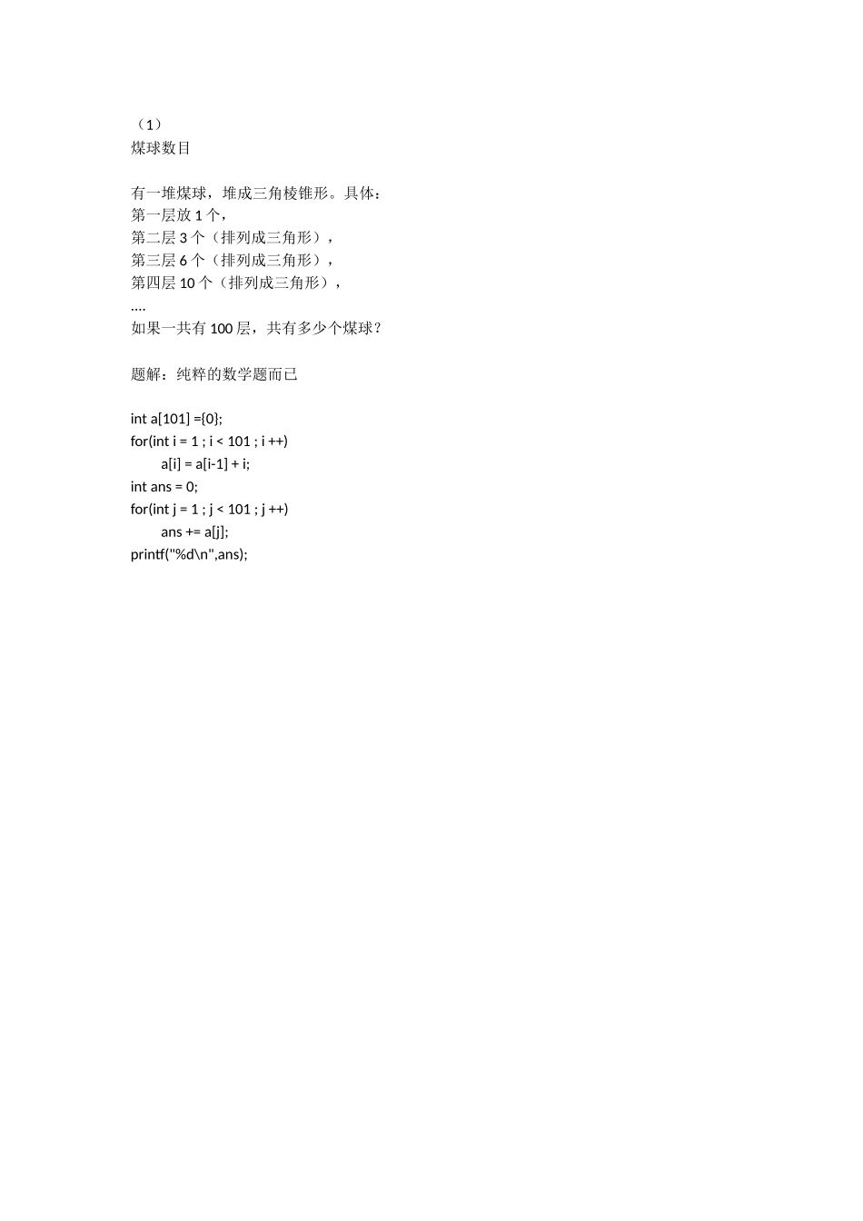 历年蓝桥杯省赛B组真题试题_第1页