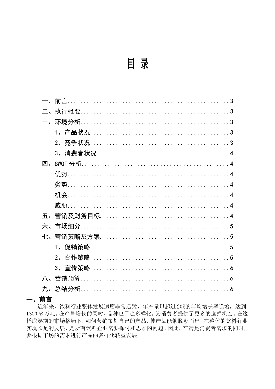 可口可乐市场营销策划书_第1页