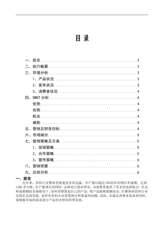 可口可乐市场营销策划书
