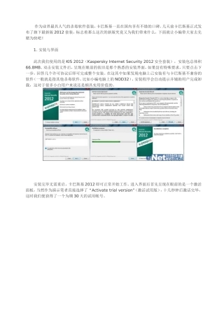 卡巴斯基2012正式版评测