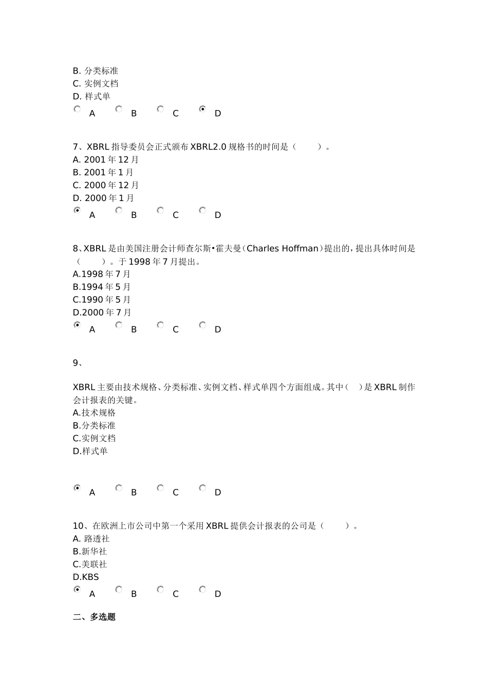 可扩展商务报告语言2014年会计继续教育包括答案_第2页