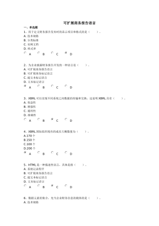可扩展商务报告语言2014年会计继续教育包括答案