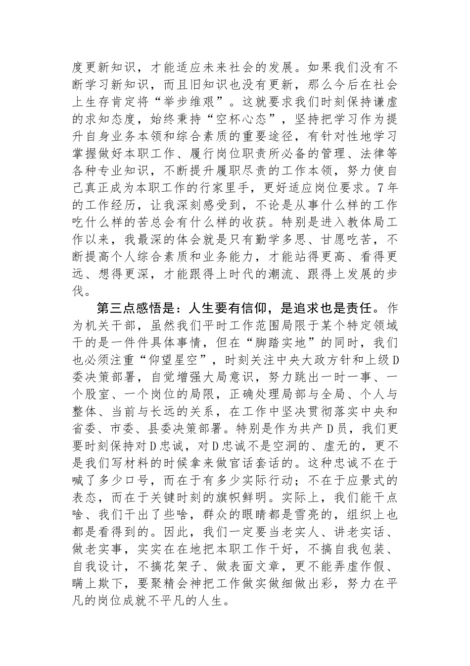 年轻干部座谈会上的交流发言：以奋斗践行初心用青春担当使命_第2页