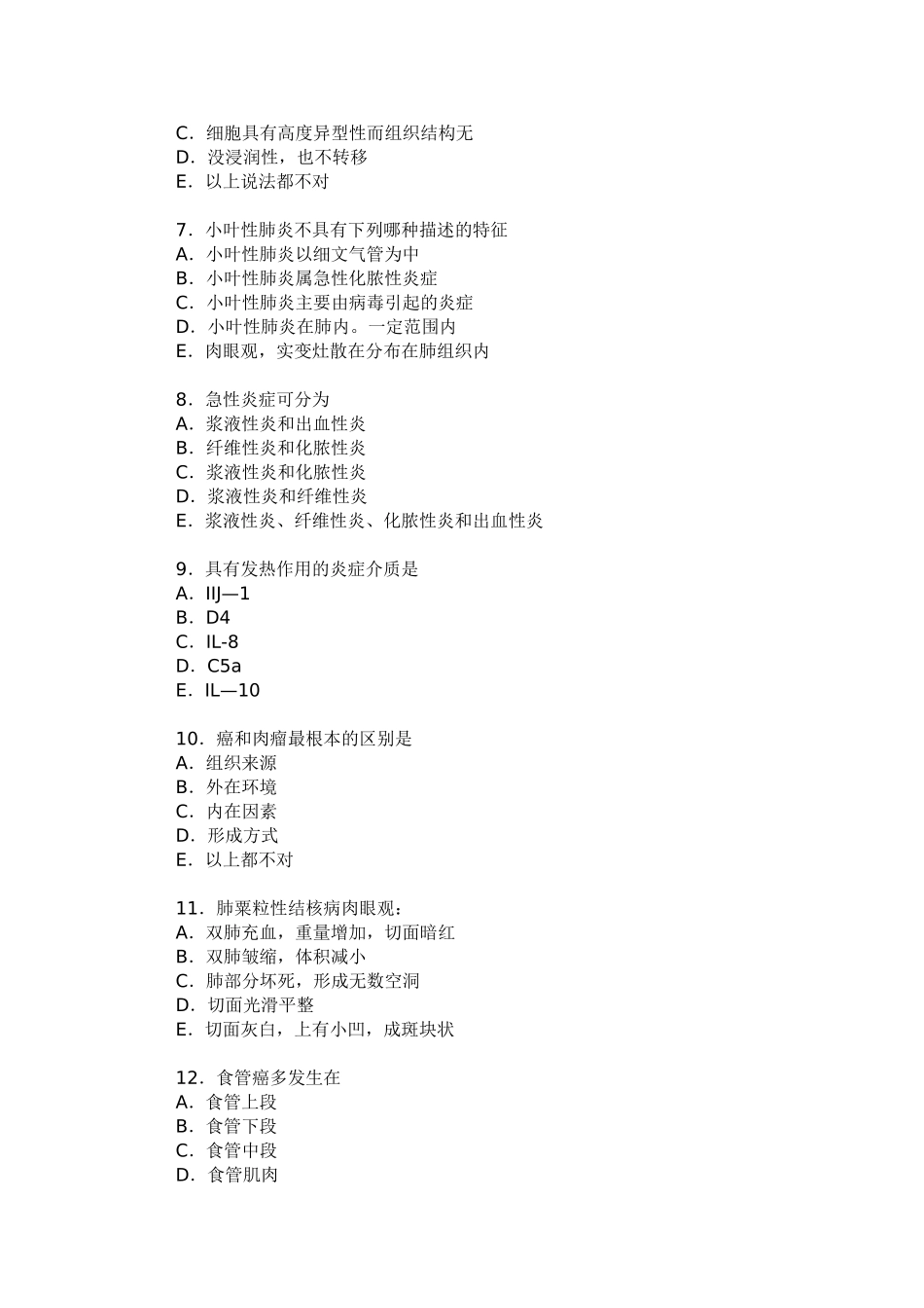 历年临床执业医师资格考试真题及答案_第2页