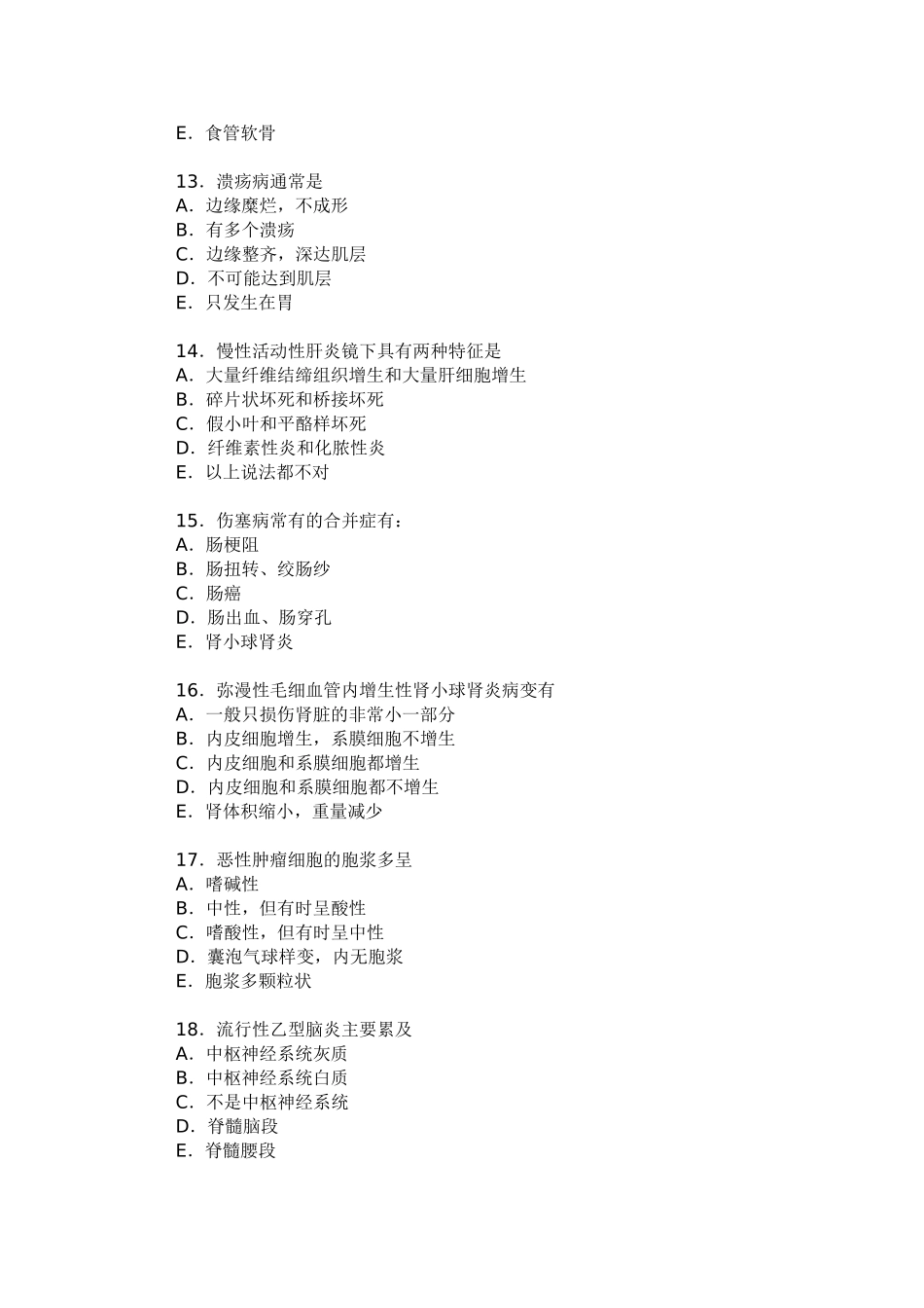 历年临床执业医师资格考试真题及答案_第3页